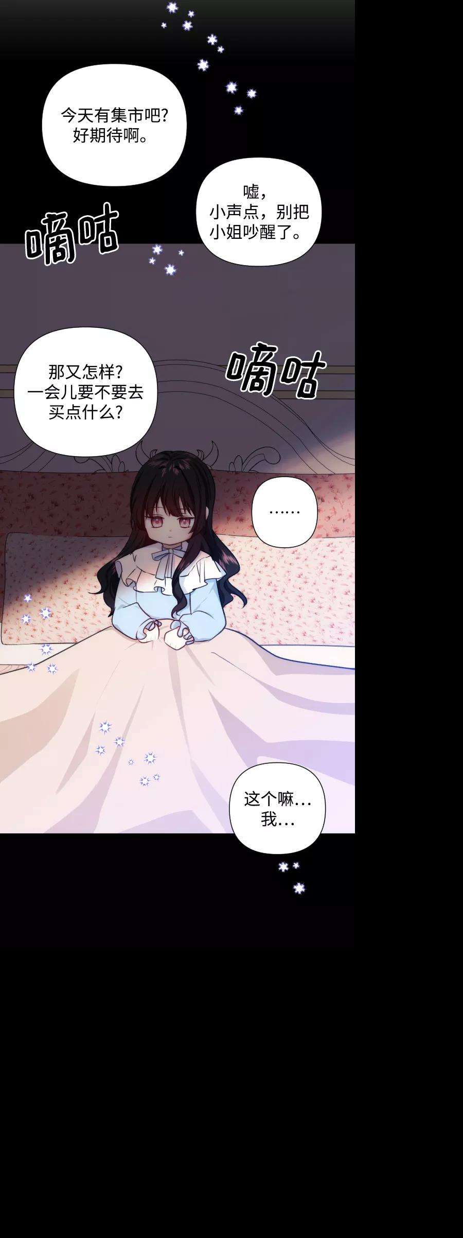 怪物公爵的女儿41话