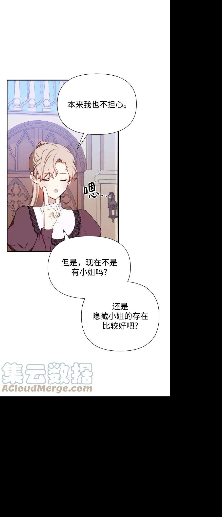 怪物公爵的女儿41话