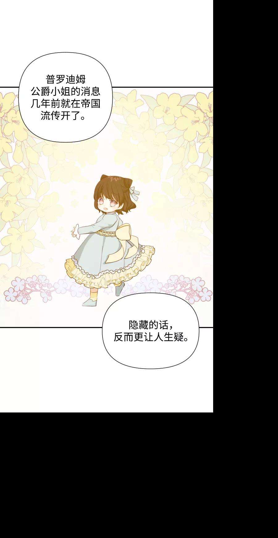 怪物公爵的女儿41话