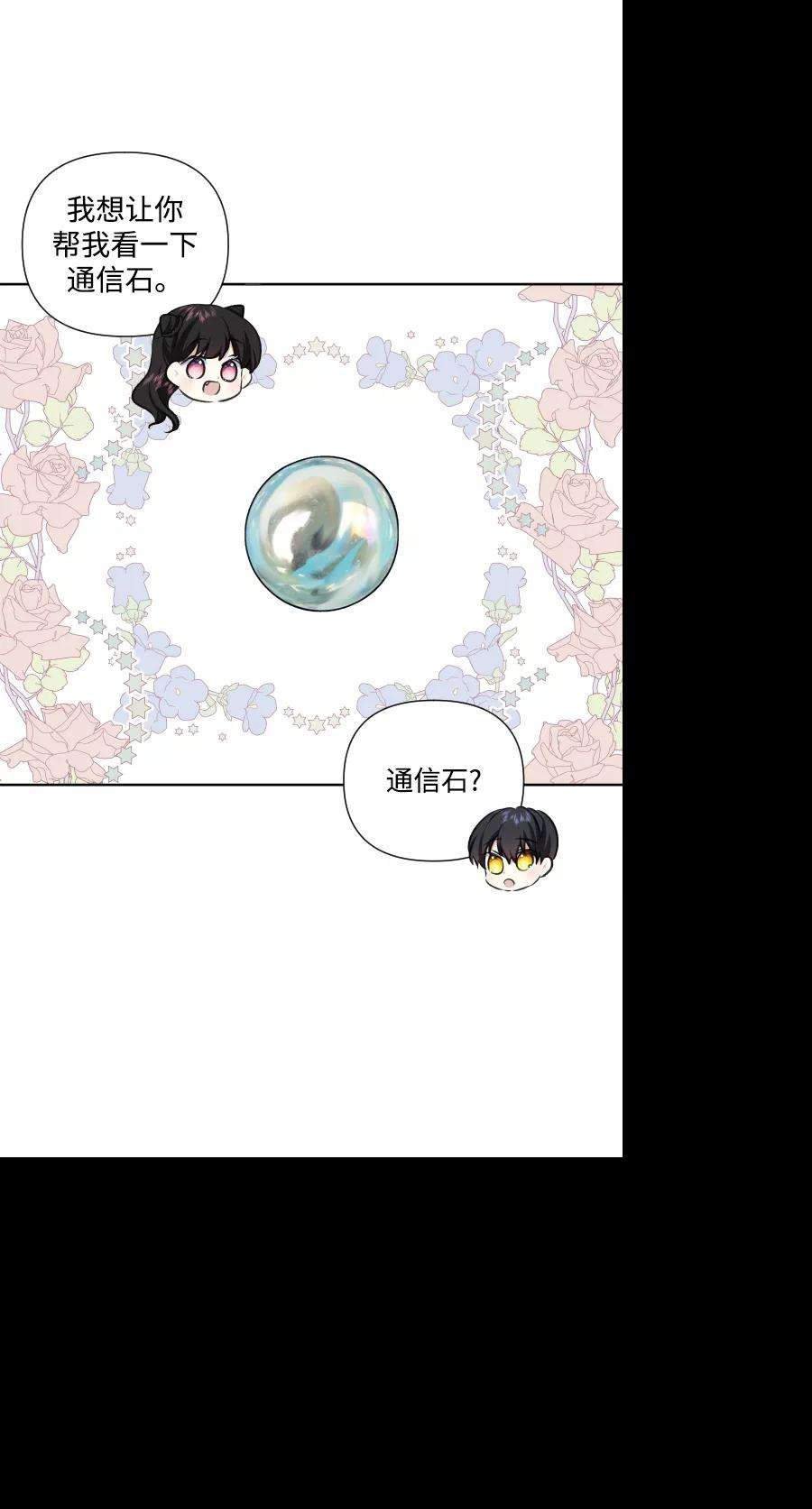 怪物公爵的女儿41话