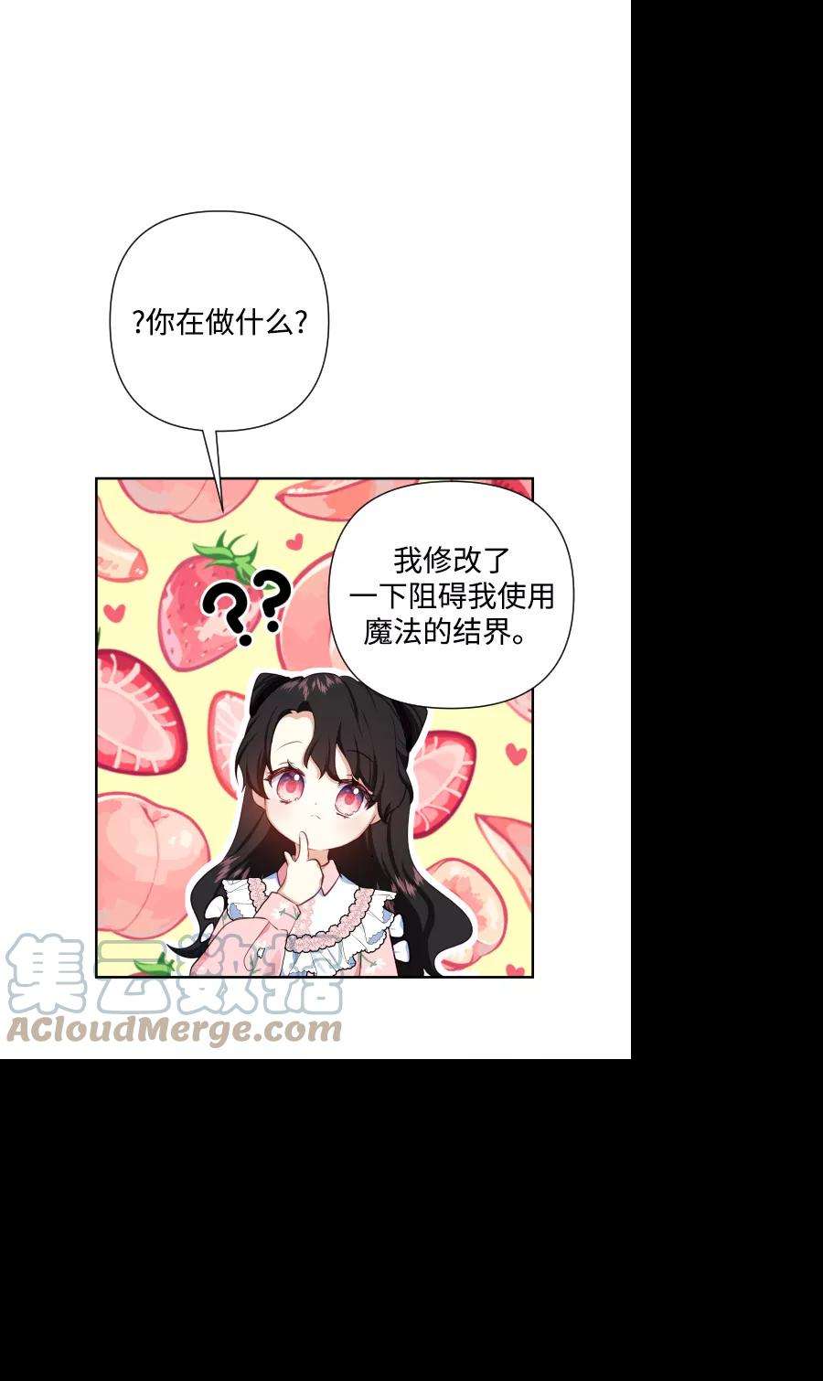 怪物公爵的女儿41话