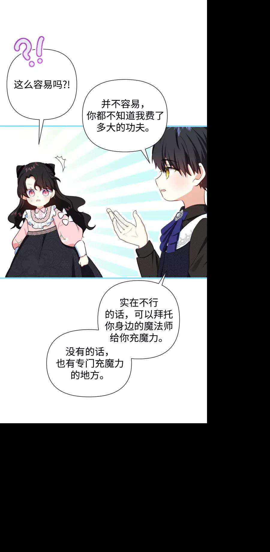 怪物公爵的女儿41话