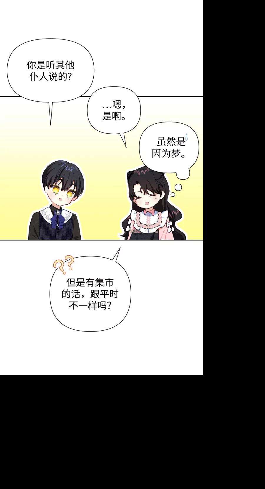 怪物公爵的女儿41话