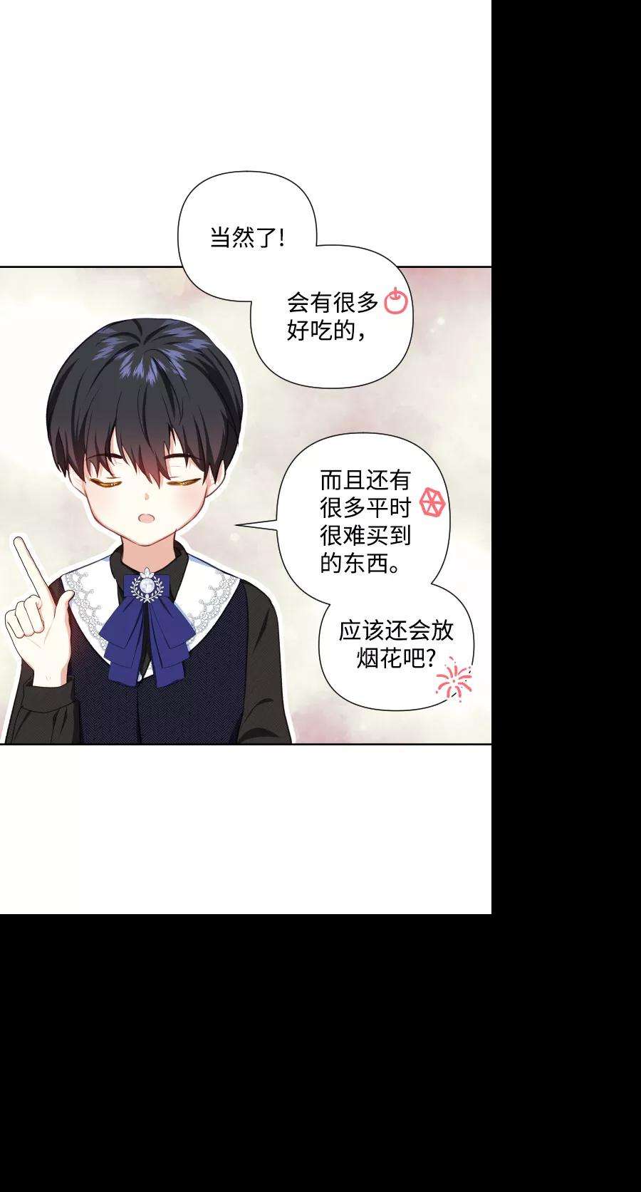 怪物公爵的女儿41话