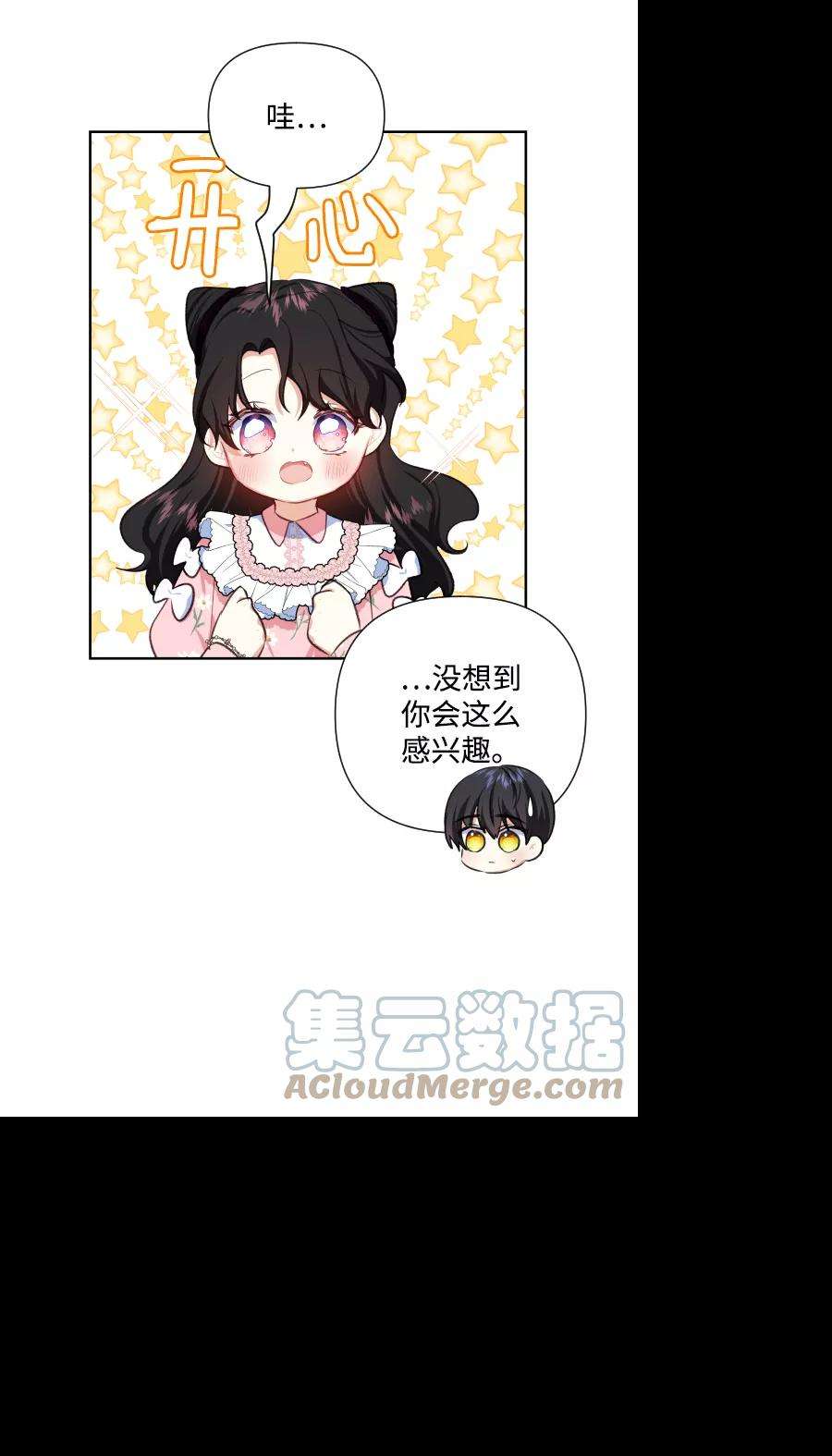 怪物公爵的女儿41话