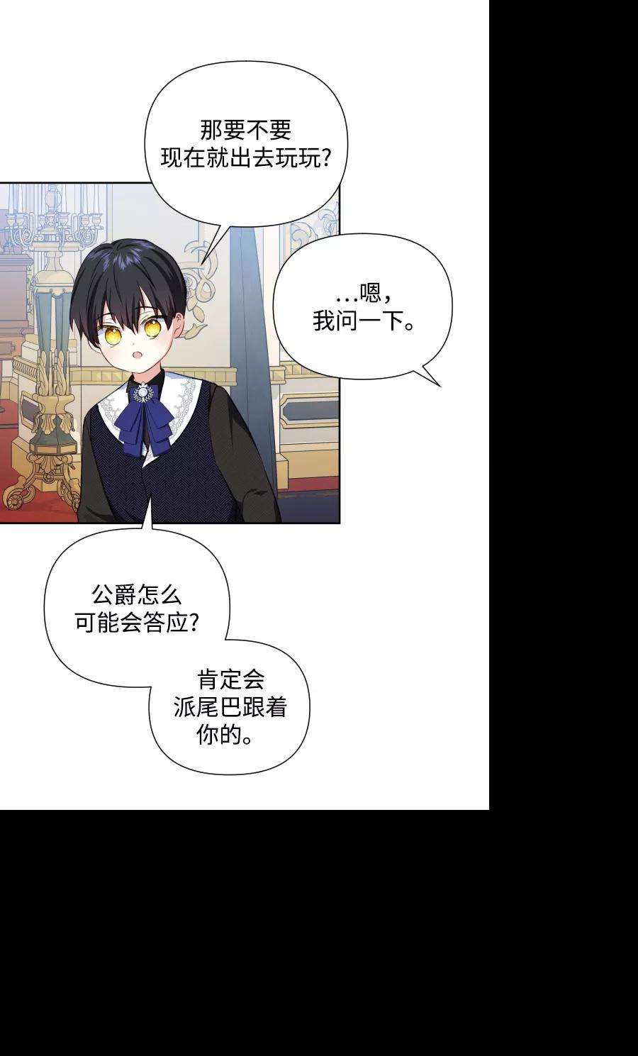 怪物公爵的女儿41话