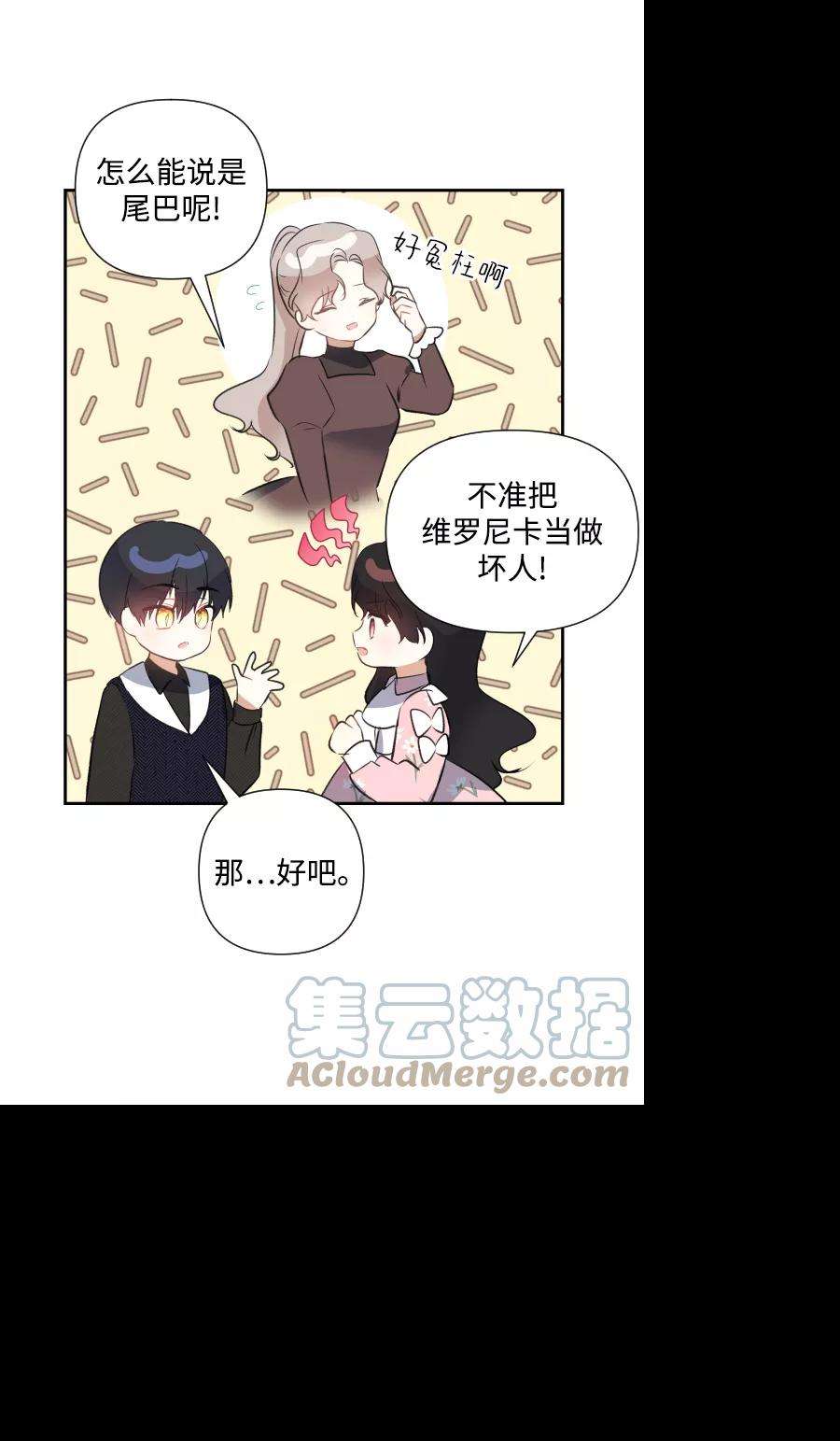 怪物公爵的女儿41话