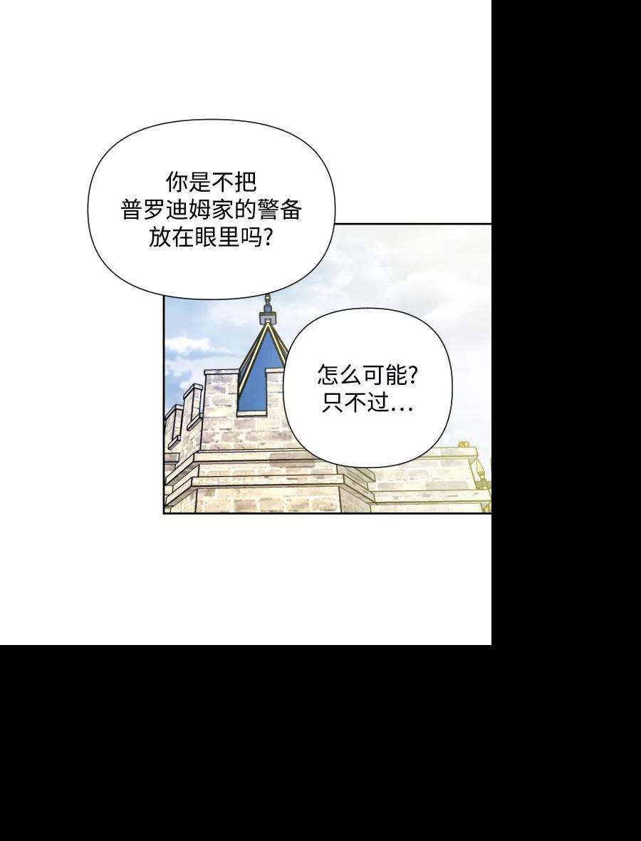 怪物公爵的女儿41话