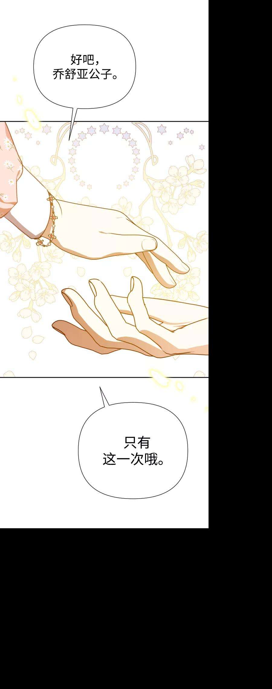 怪物公爵的女儿41话