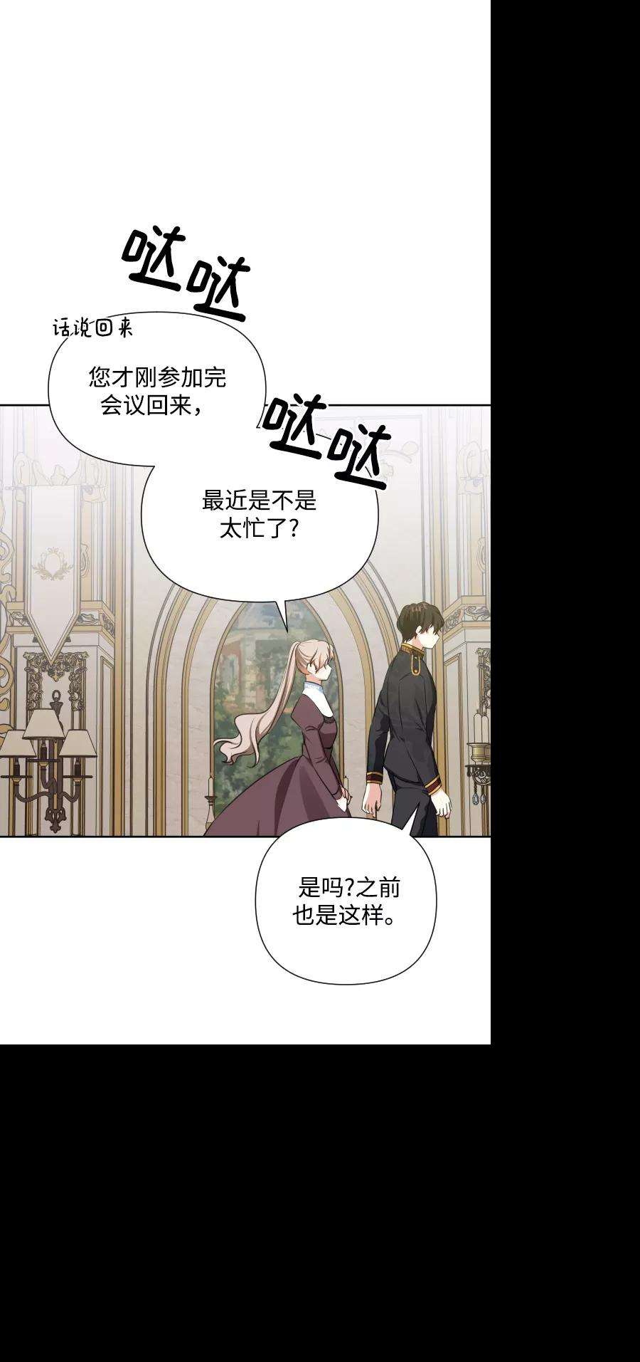 怪物公爵的女儿41话