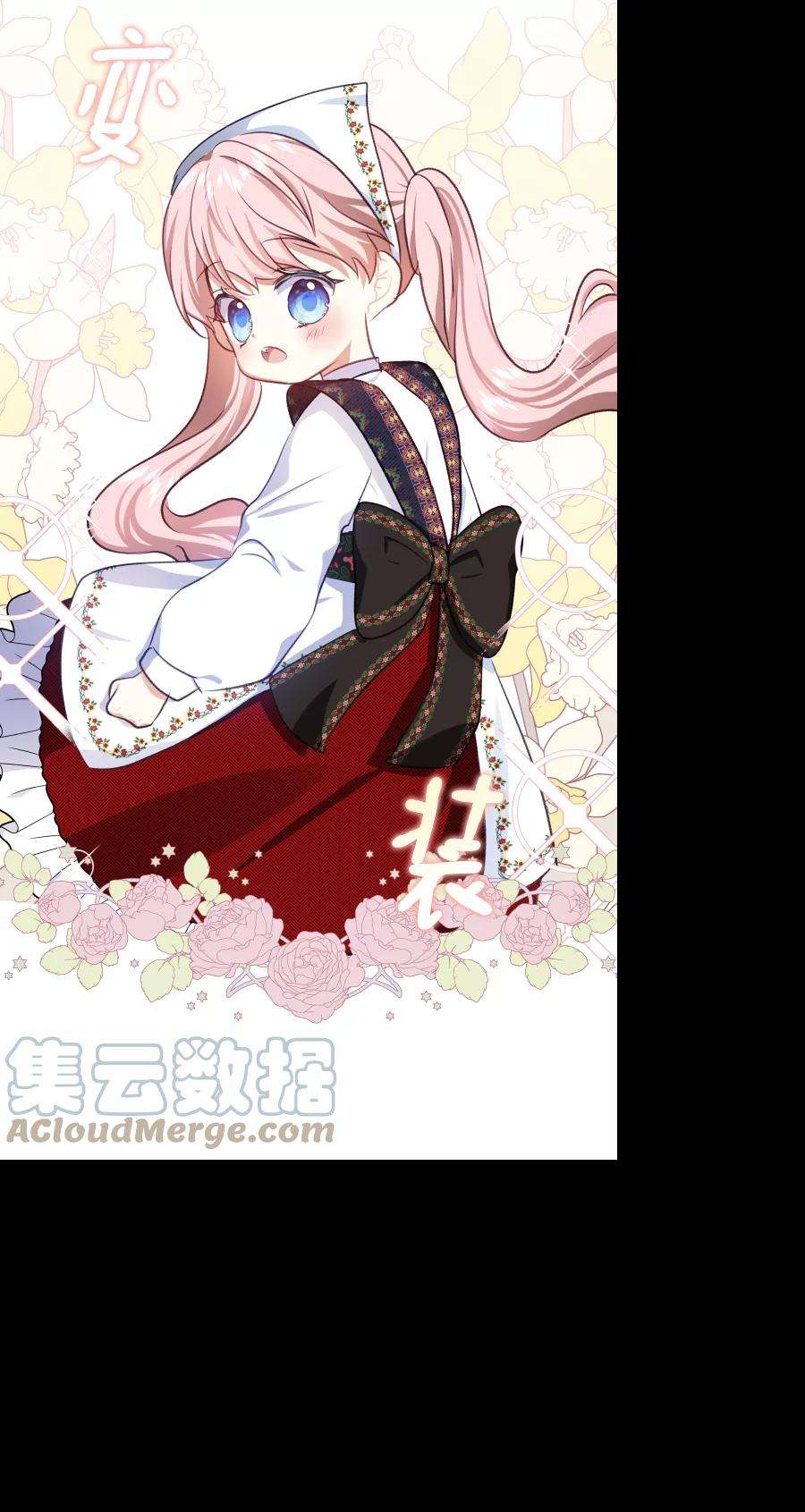 怪物公爵的女儿42话