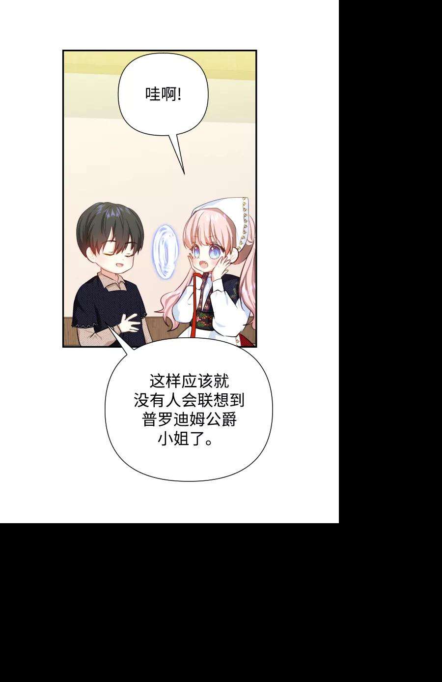 怪物公爵的女儿42话