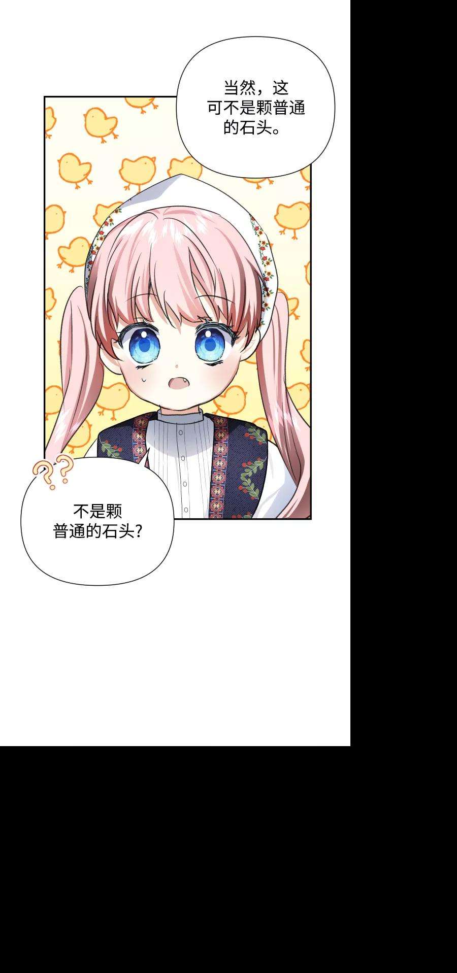 怪物公爵的女儿42话