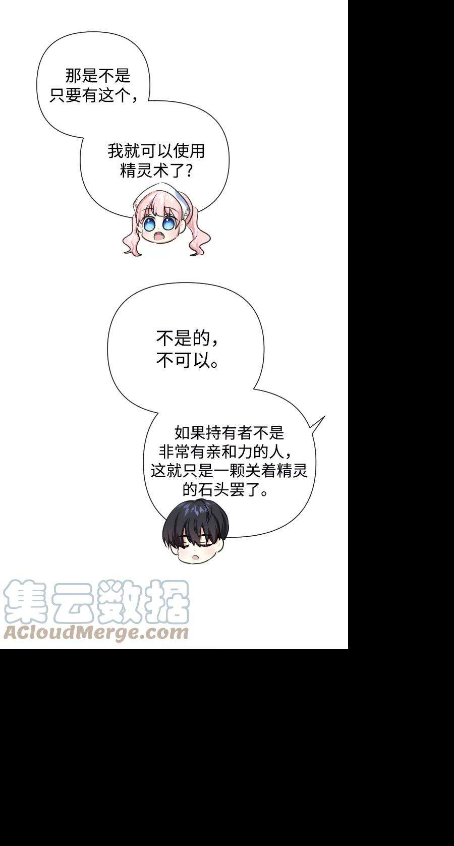 怪物公爵的女儿42话