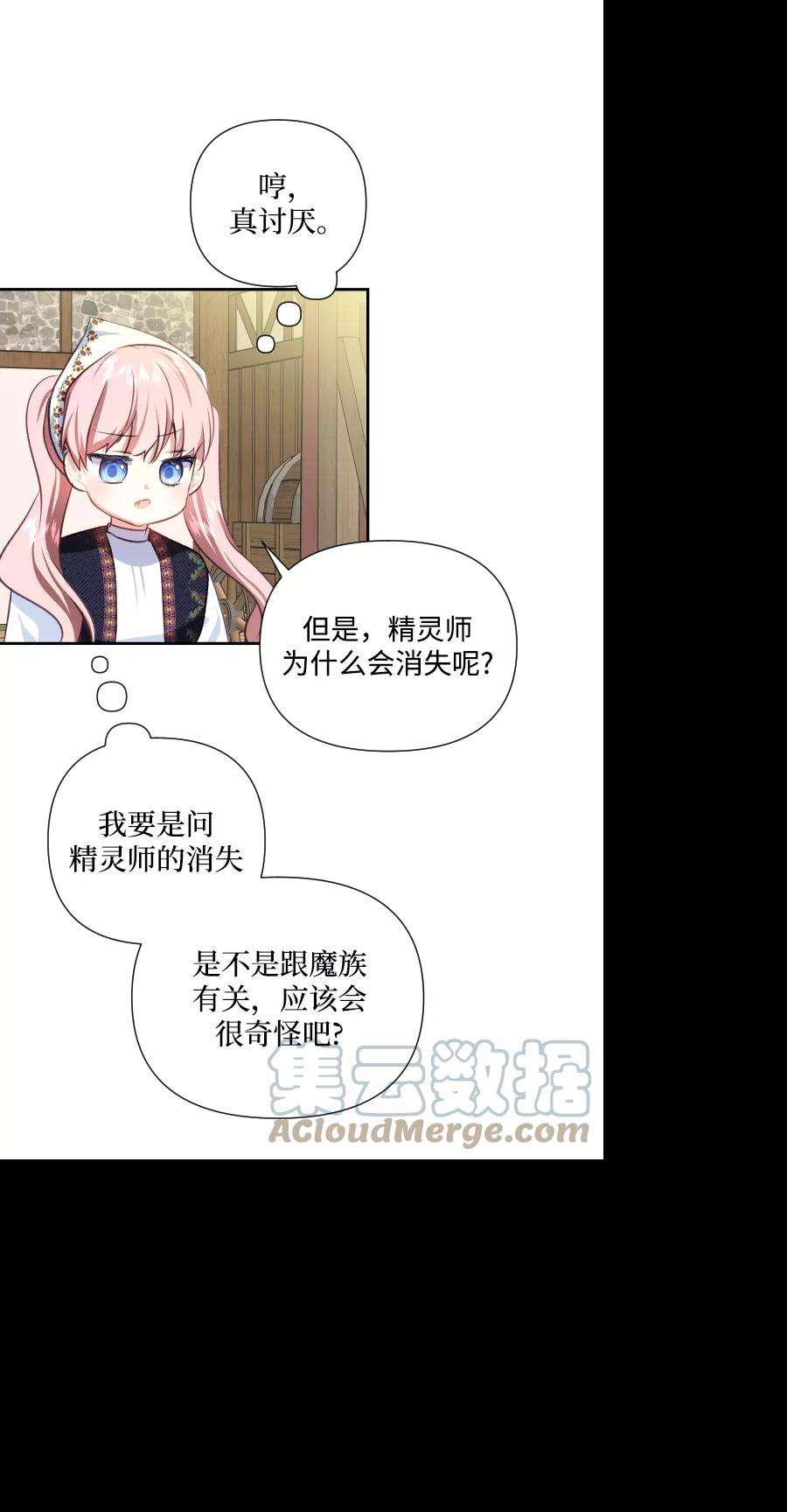 怪物公爵的女儿42话