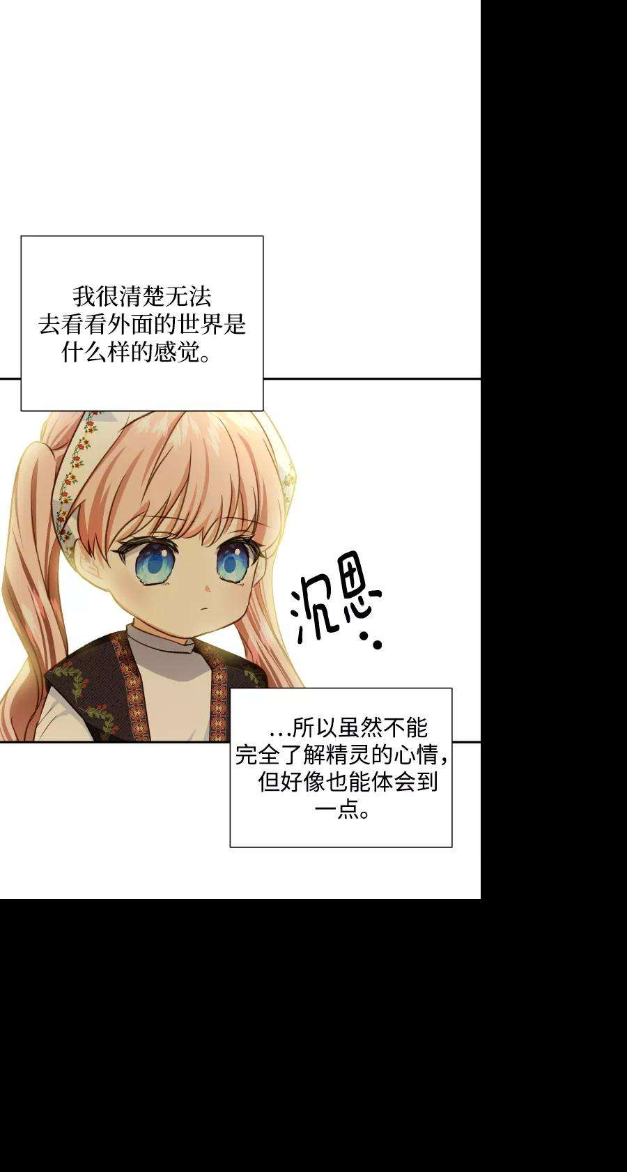怪物公爵的女儿42话