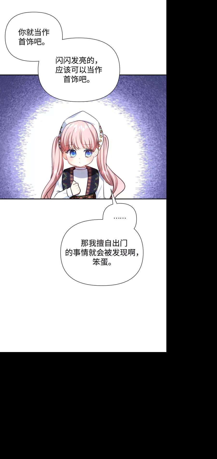 怪物公爵的女儿42话