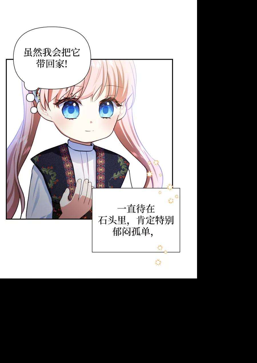 怪物公爵的女儿42话