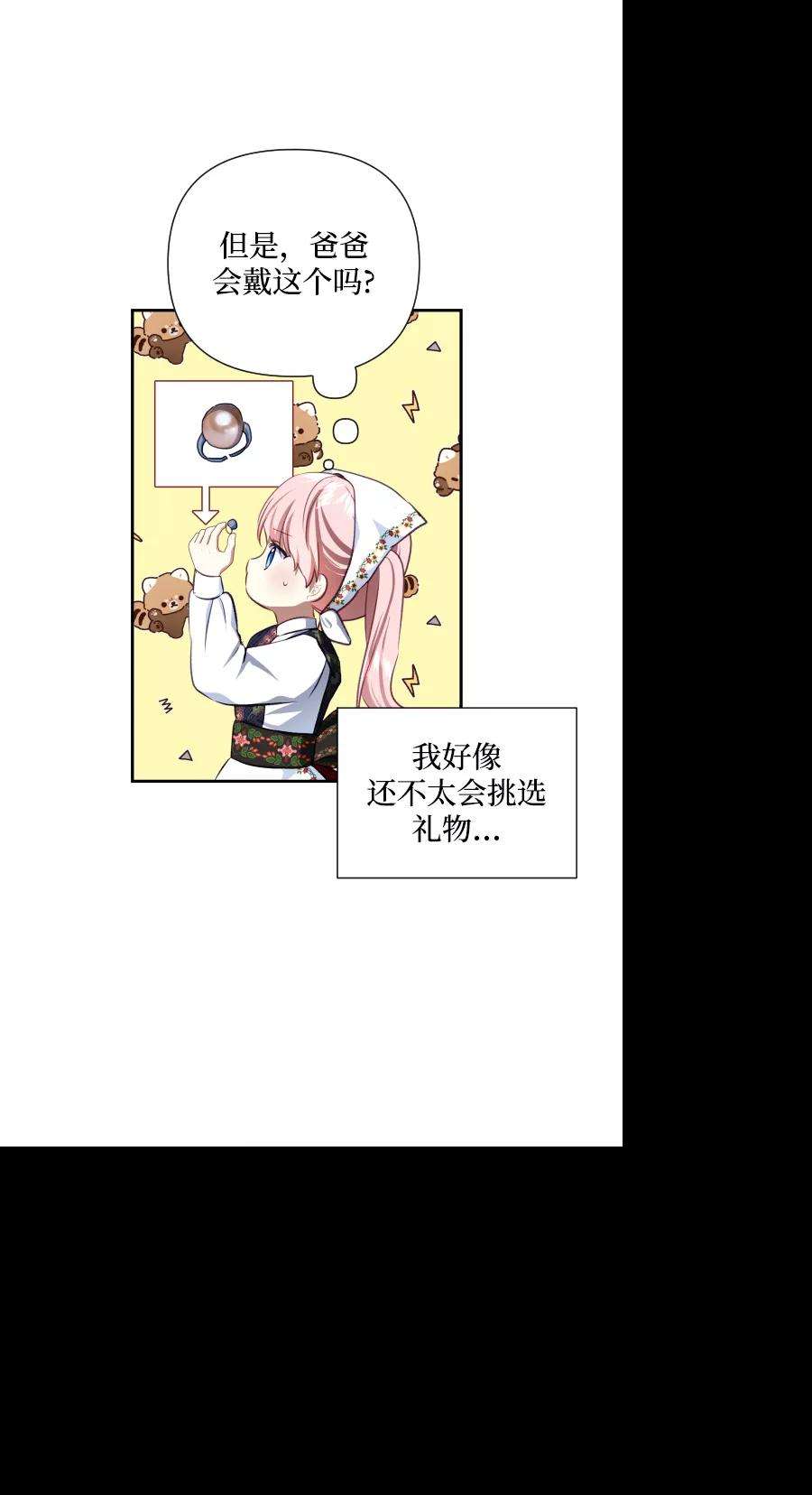 怪物公爵的女儿42话