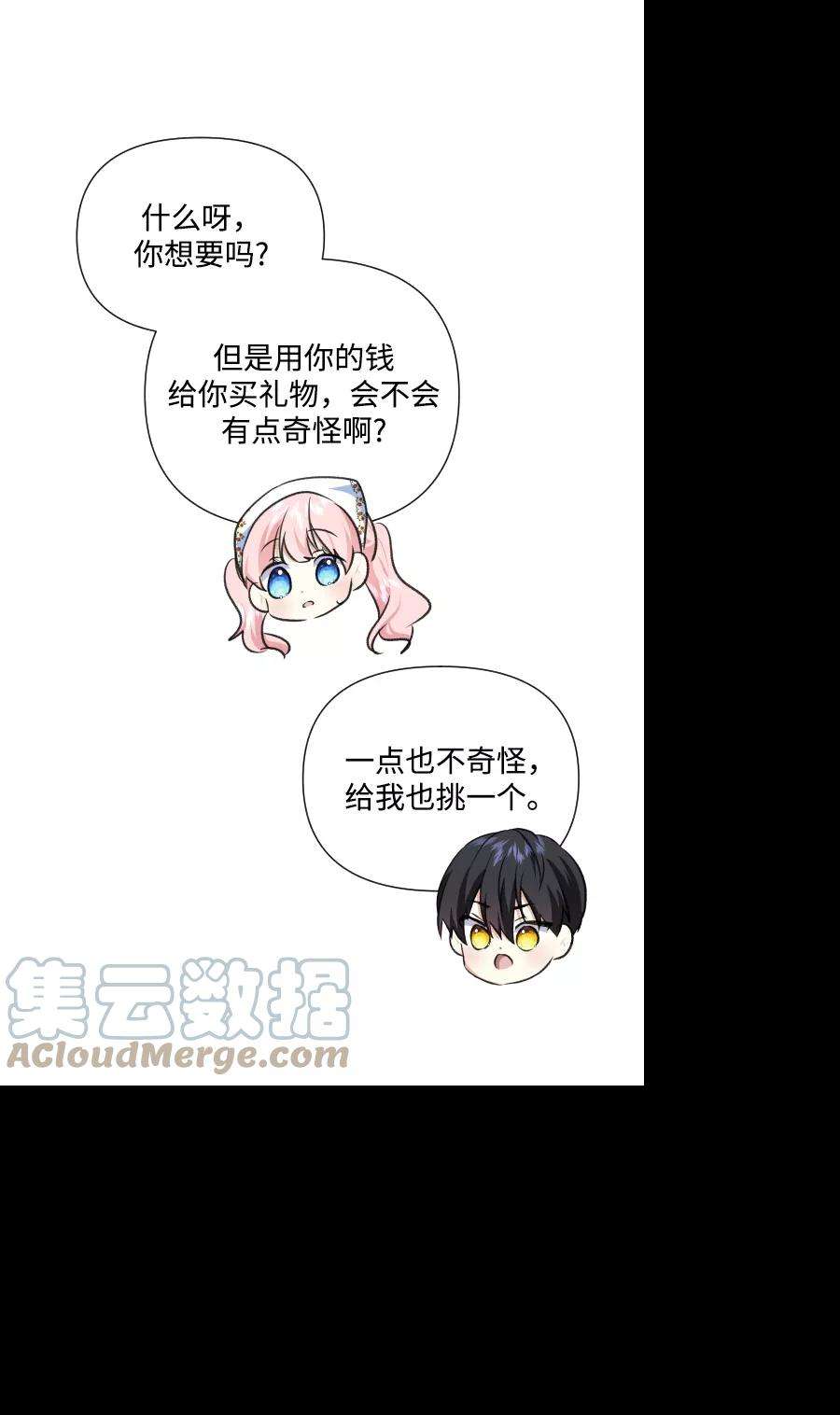 怪物公爵的女儿42话