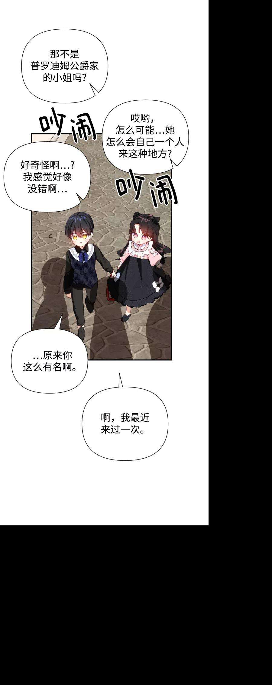 怪物公爵的女儿42话