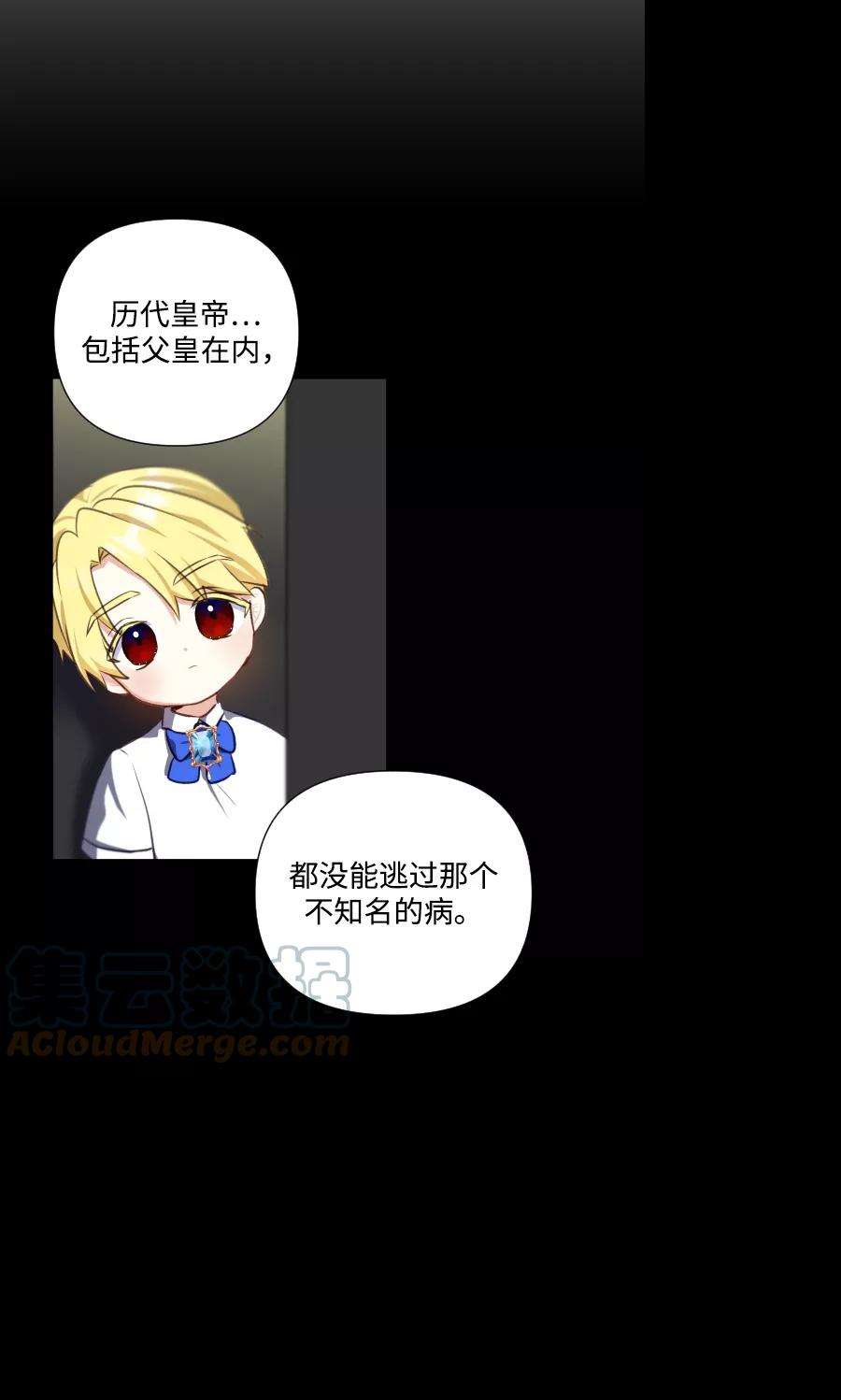 怪物公爵的女儿43话