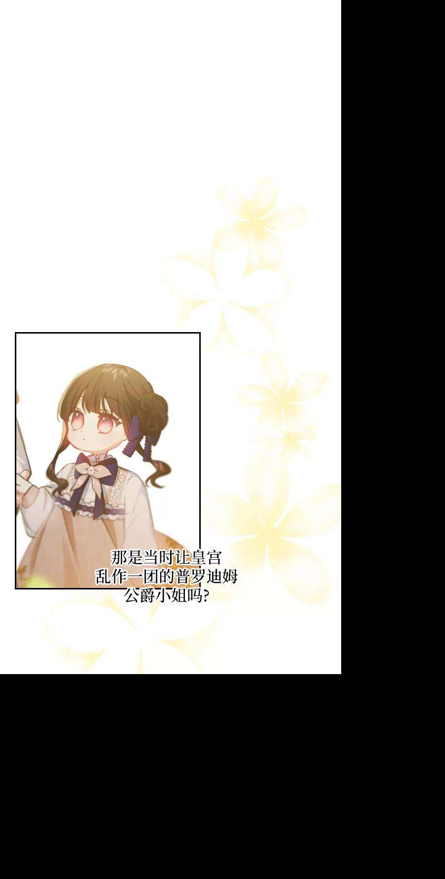 怪物公爵的女儿43话