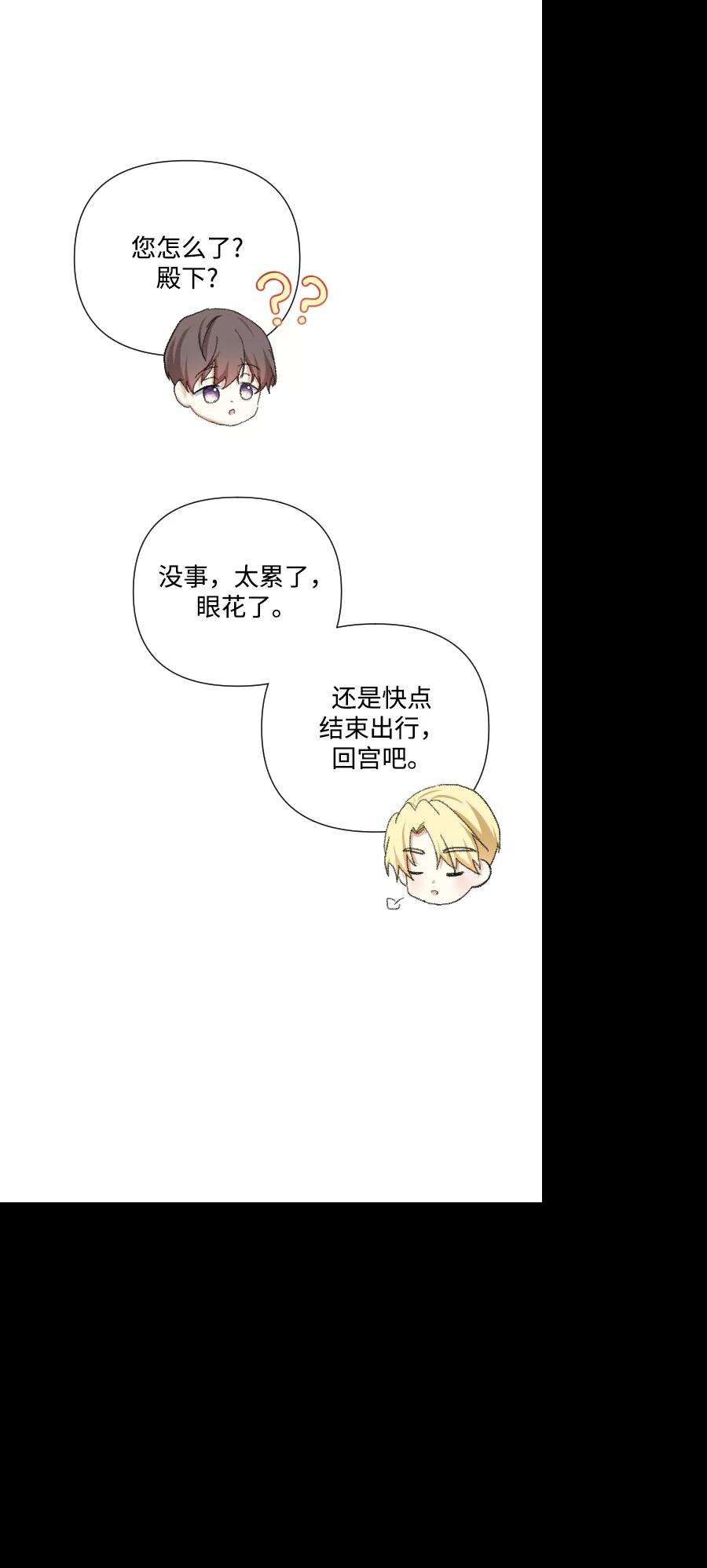 怪物公爵的女儿43话