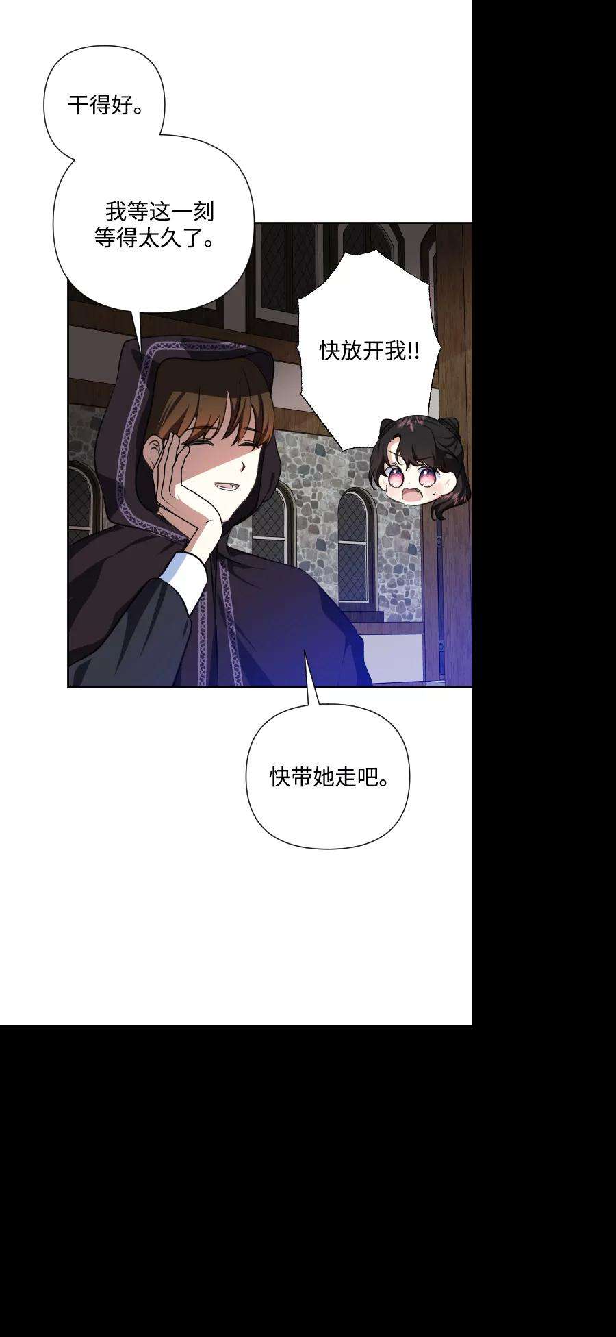 怪物公爵的女儿43话