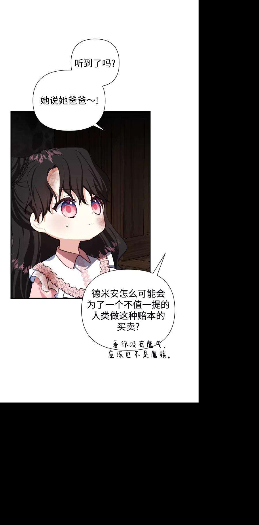怪物公爵的女儿43话