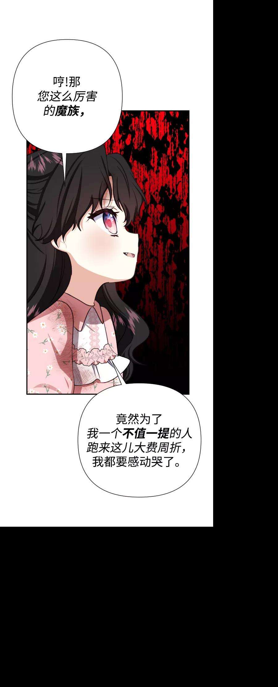 怪物公爵的女儿43话