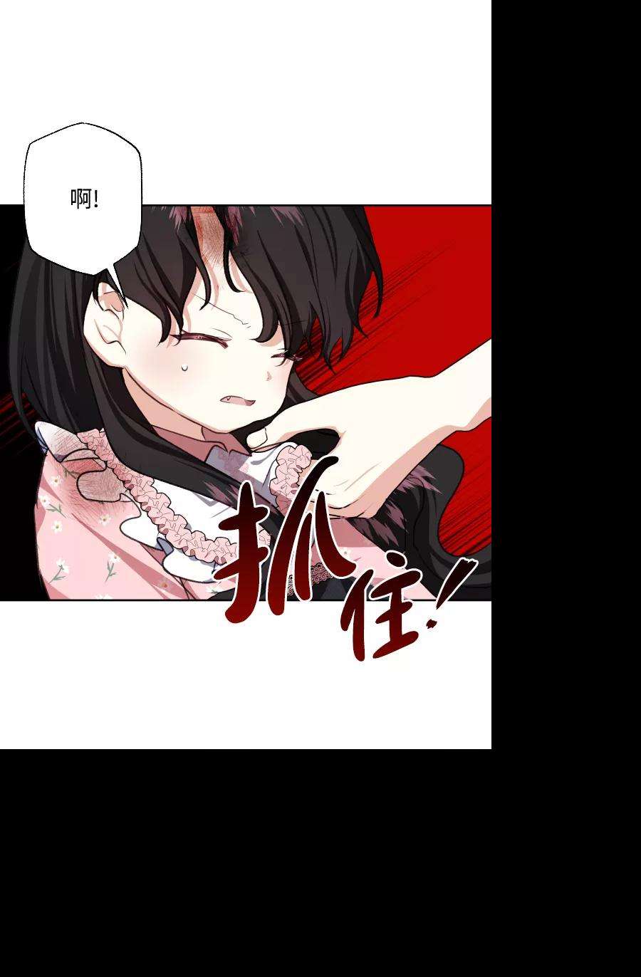 怪物公爵的女儿43话
