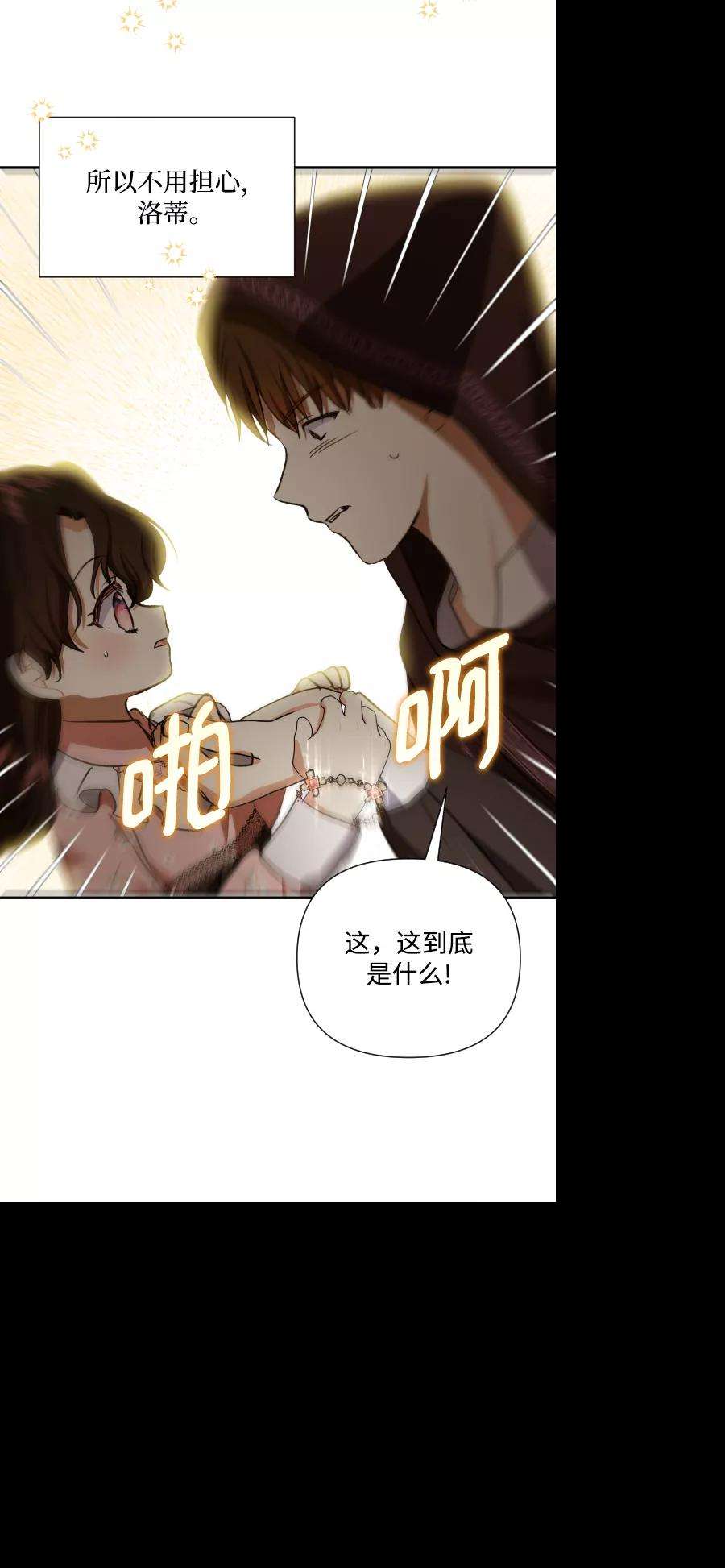 怪物公爵的女儿43话