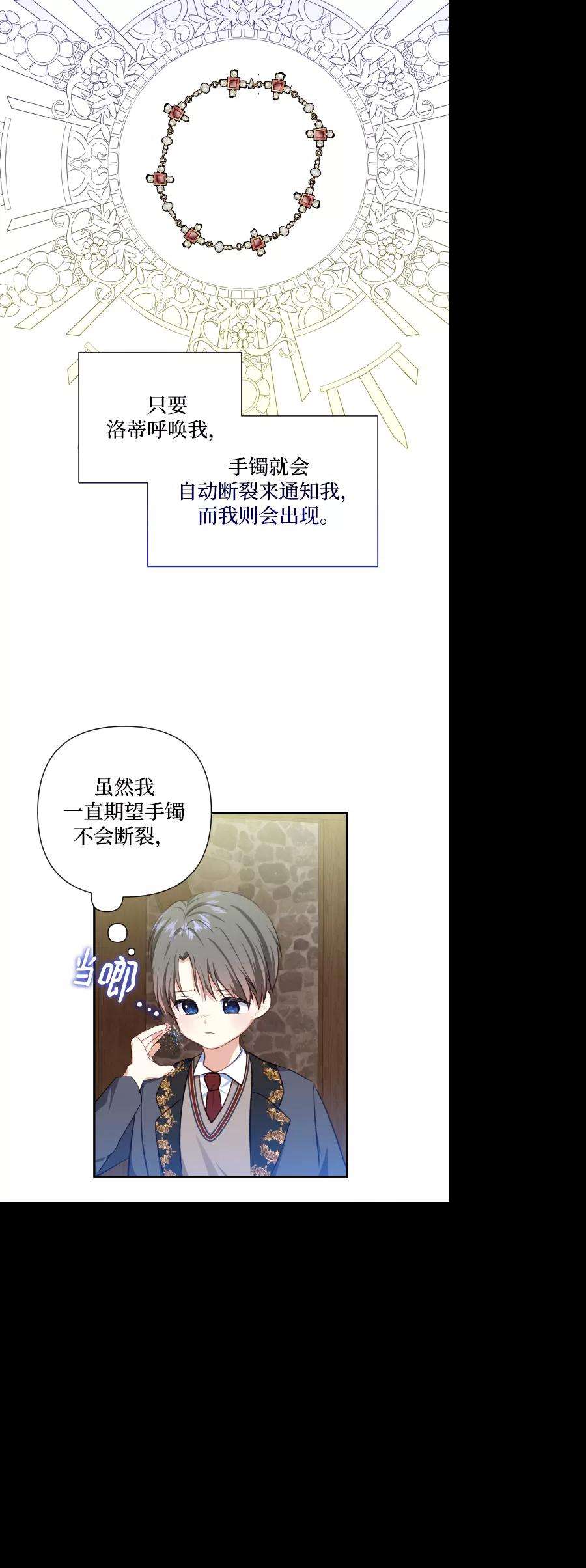 怪物公爵的女儿44话