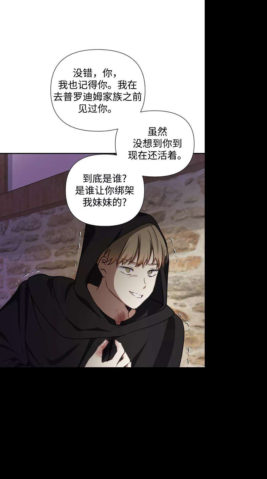 怪物公爵的女儿44话
