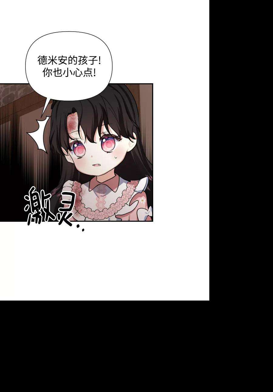 怪物公爵的女儿44话