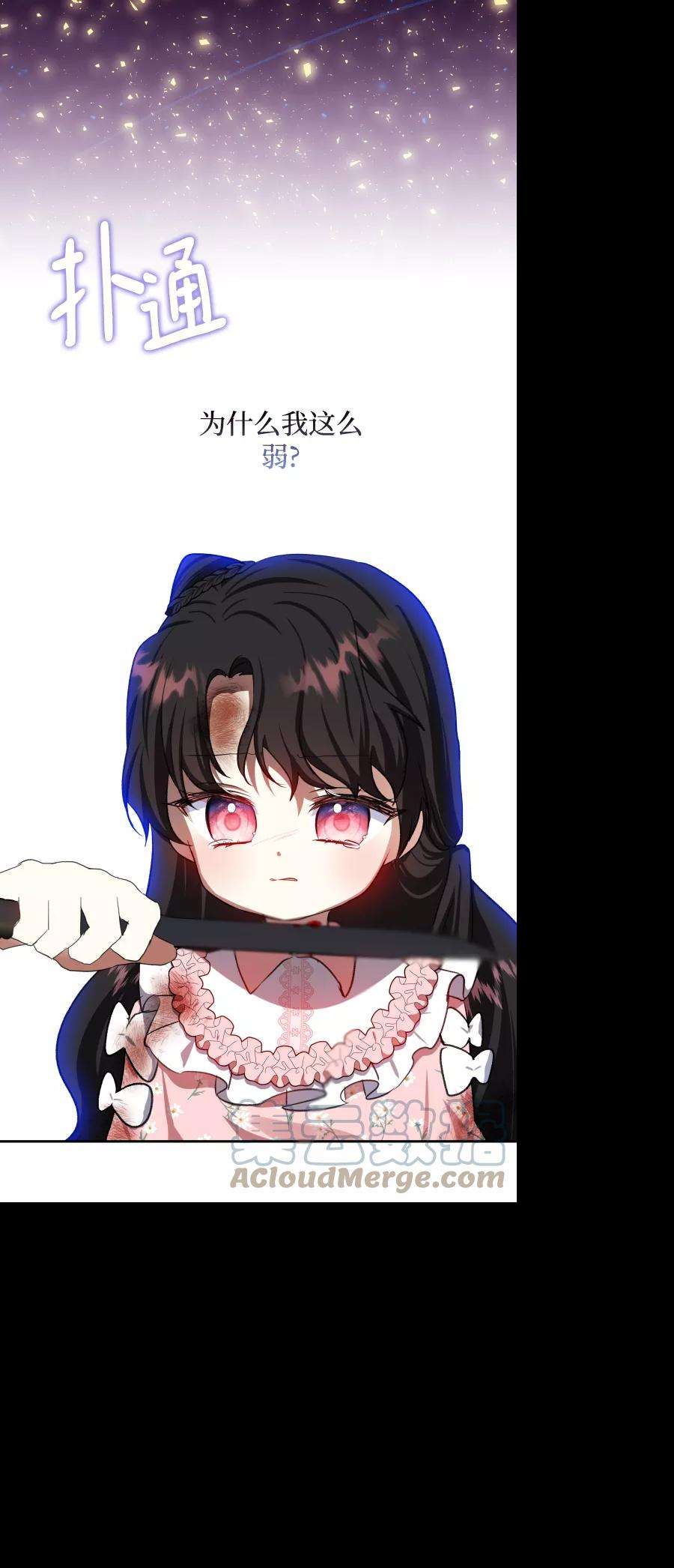 怪物公爵的女儿44话