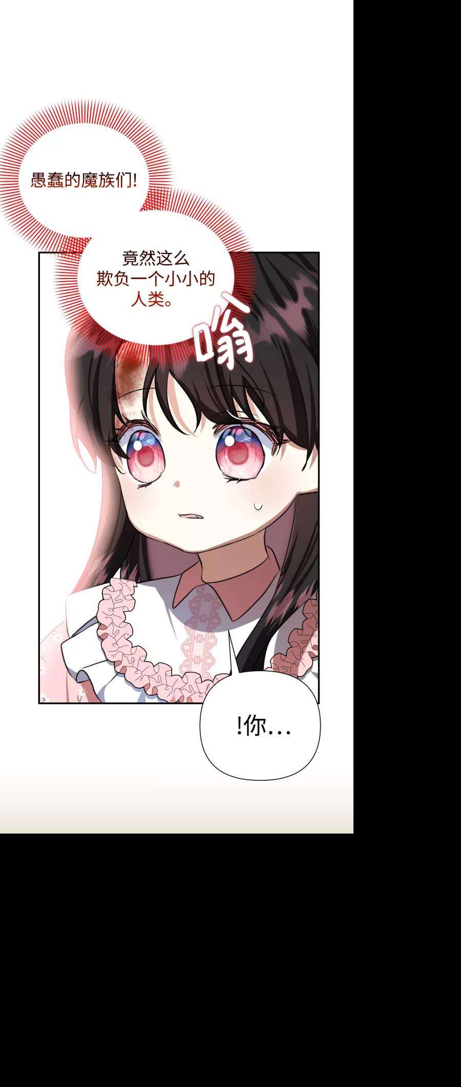 怪物公爵的女儿44话