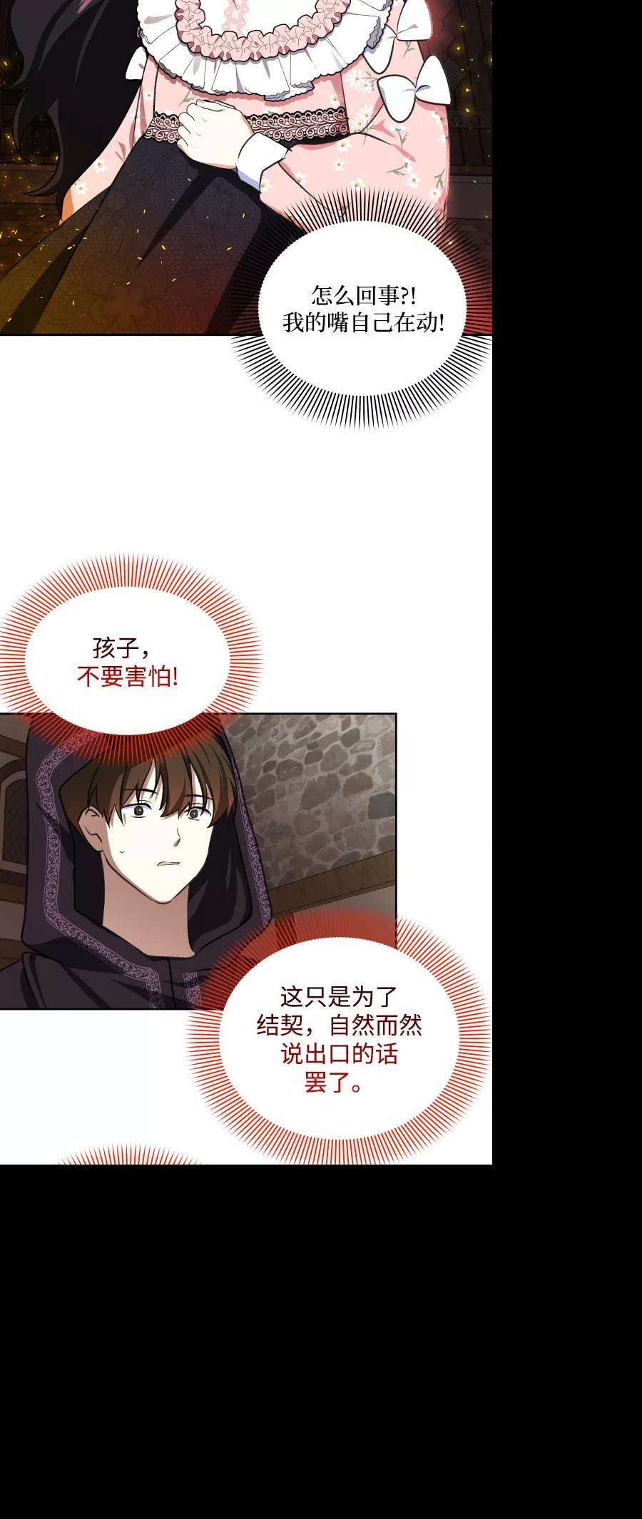 怪物公爵的女儿44话