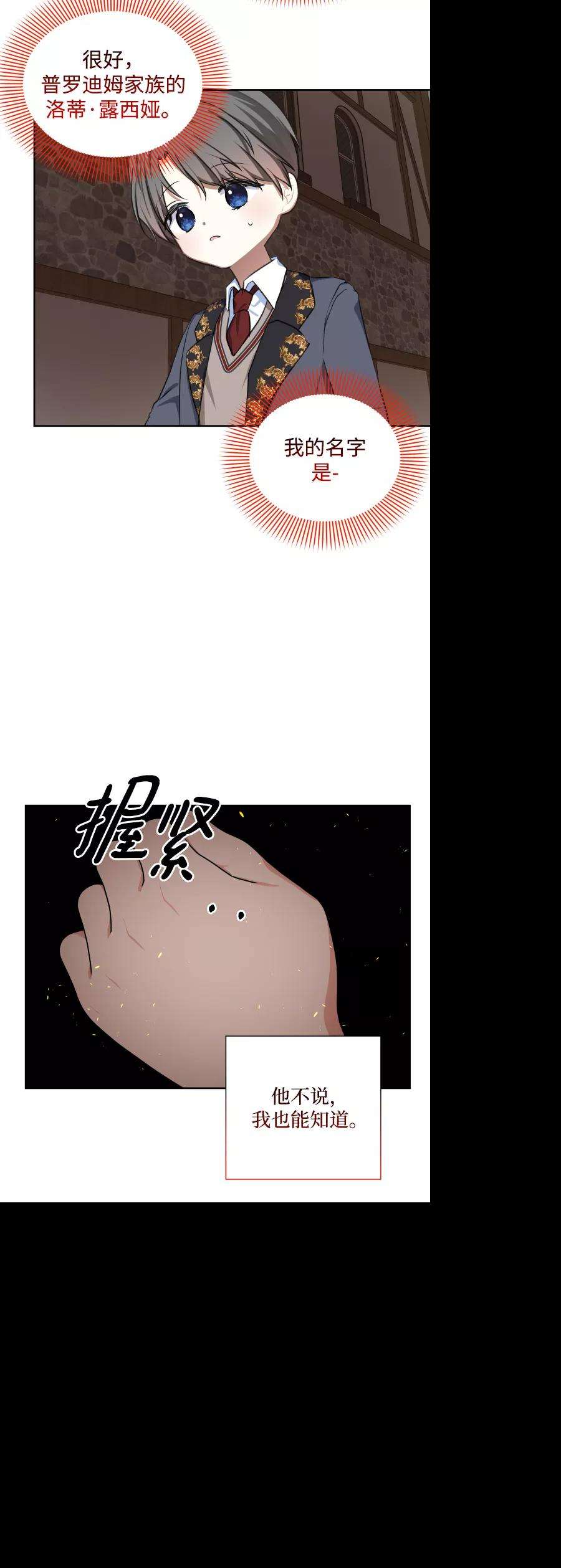 怪物公爵的女儿44话