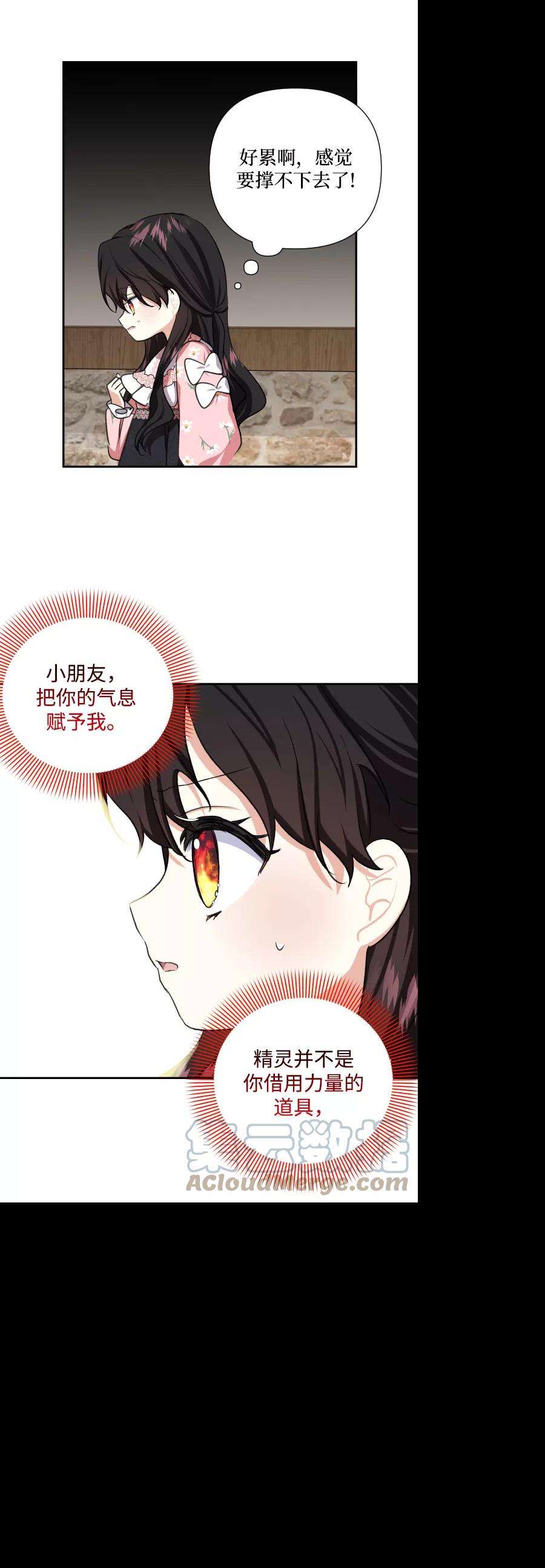 怪物公爵的女儿44话