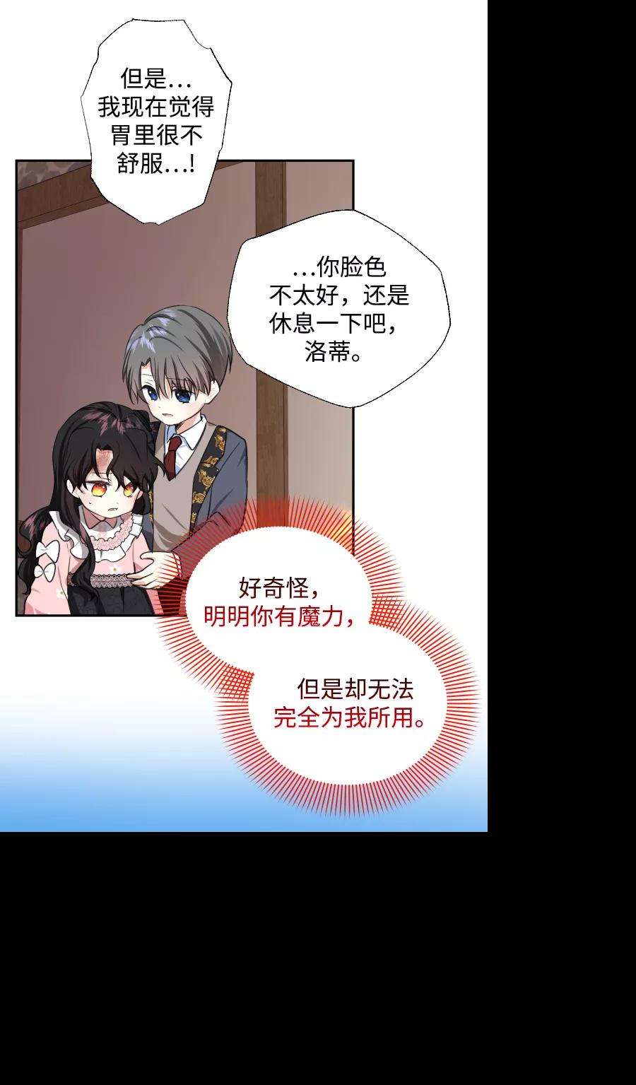 怪物公爵的女儿44话
