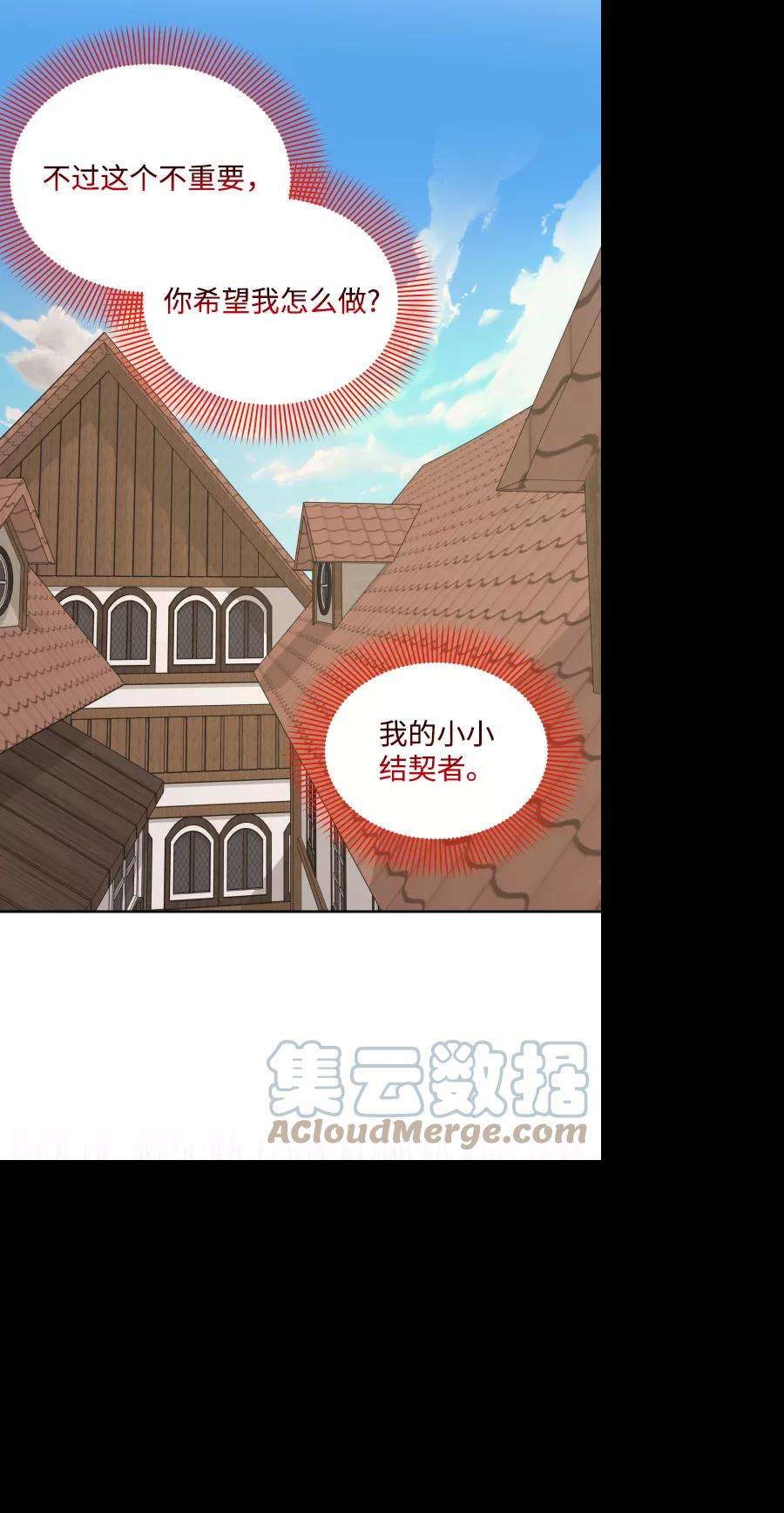 怪物公爵的女儿44话