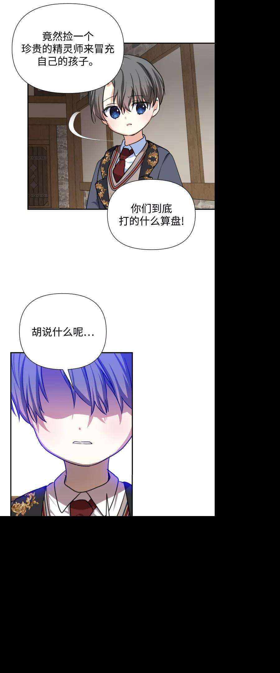 怪物公爵的女儿44话