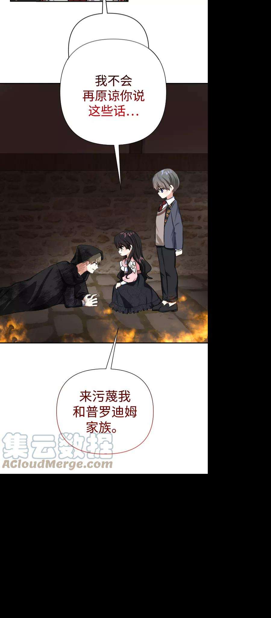怪物公爵的女儿44话