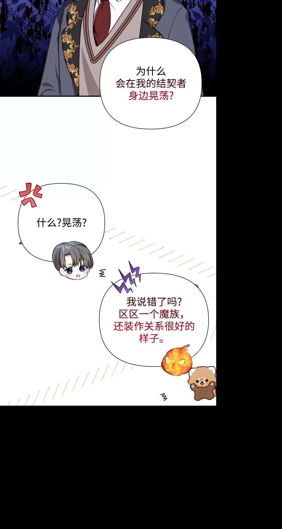 怪物公爵的女儿45话