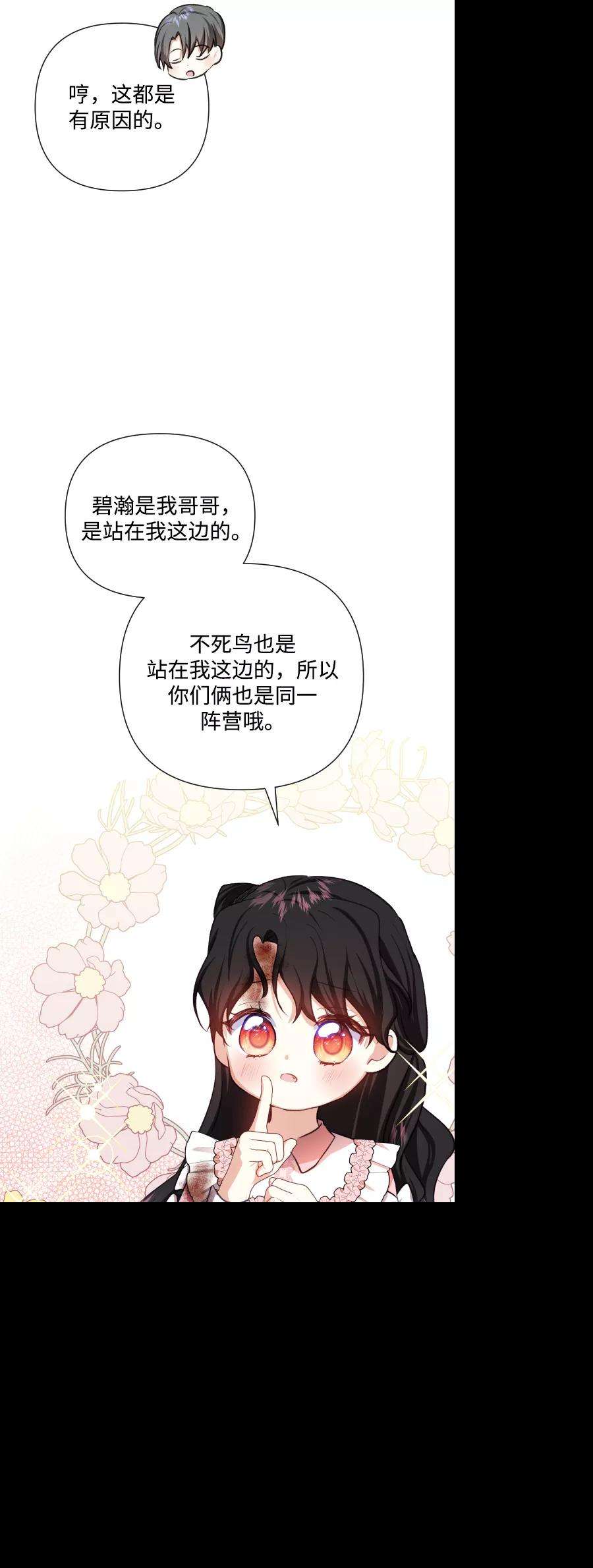怪物公爵的女儿45话
