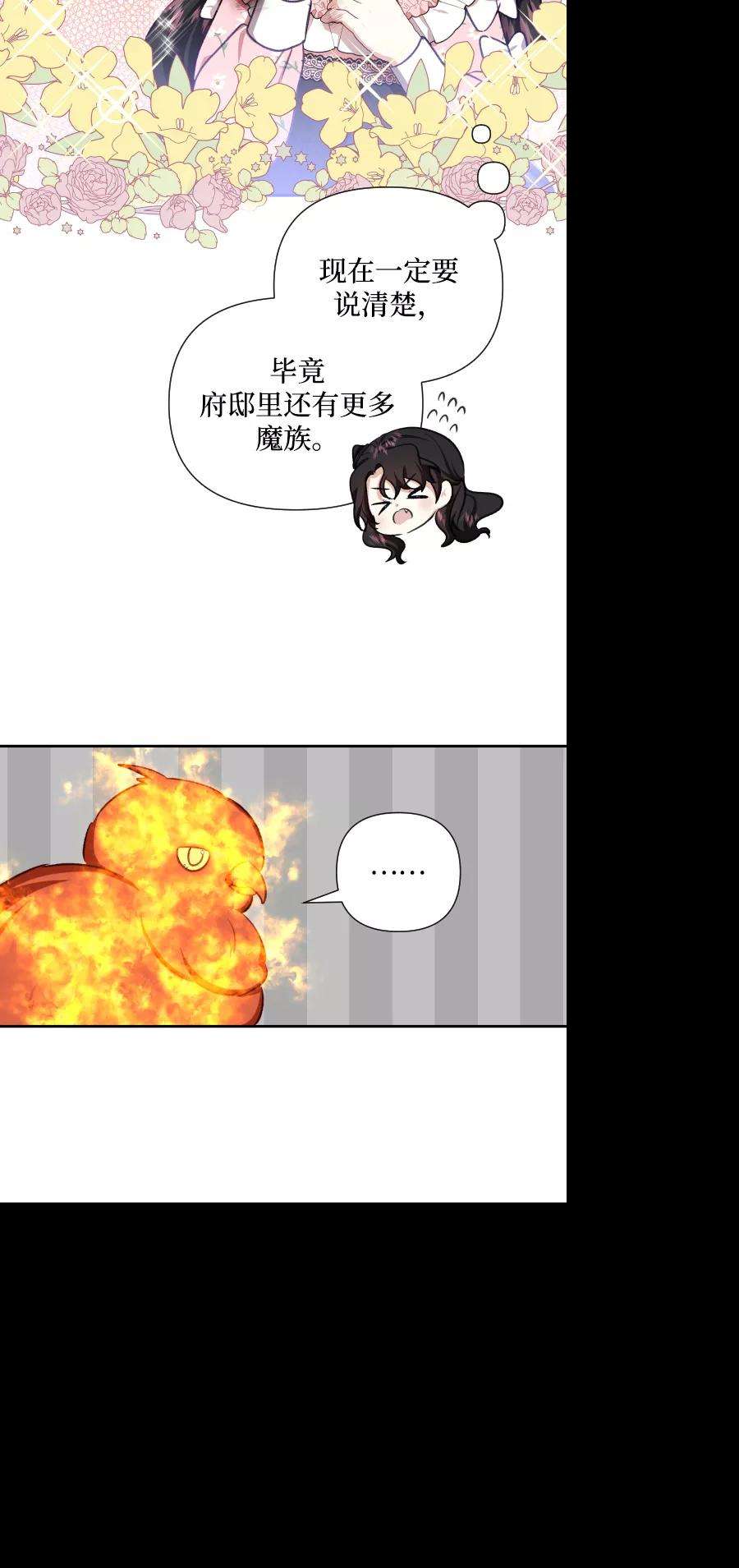 怪物公爵的女儿45话