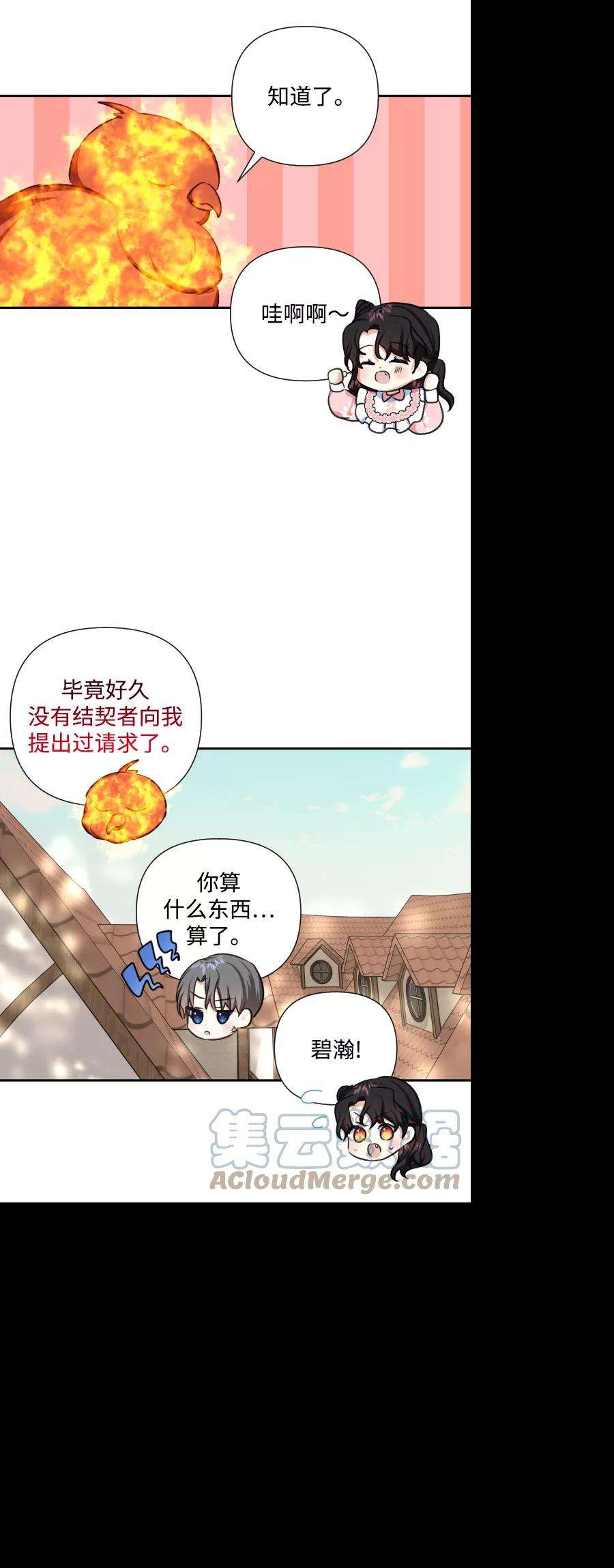 怪物公爵的女儿45话