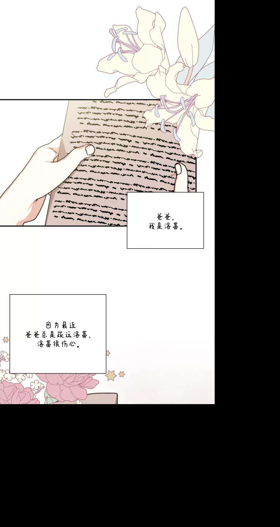 怪物公爵的女儿45话